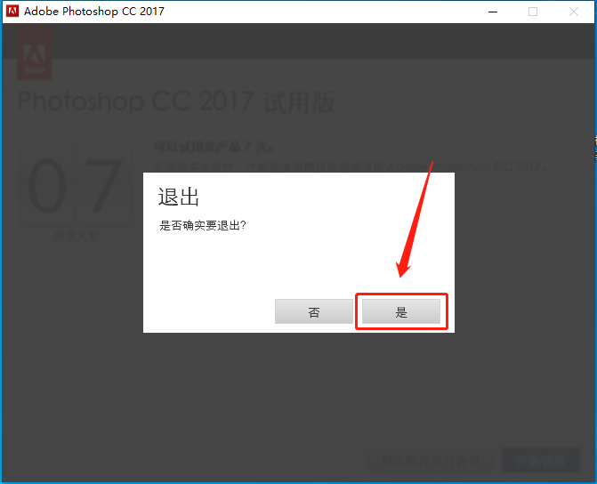 Photoshop CC2017下载安装教程-8 Photoshop CC2017下载安装教程-8