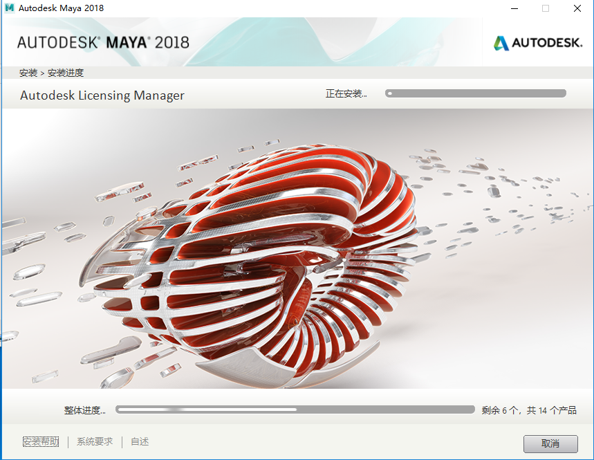 Maya（玛雅）2018下载安装教程-9