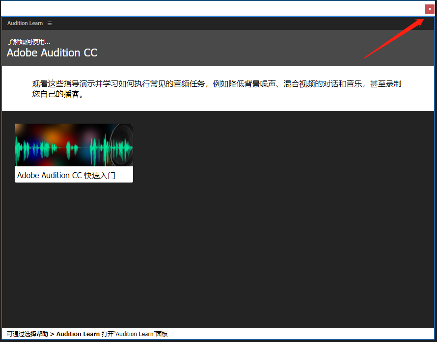 Audition CC 2019下载安装教程-10 Audition CC 2019下载安装教程-10