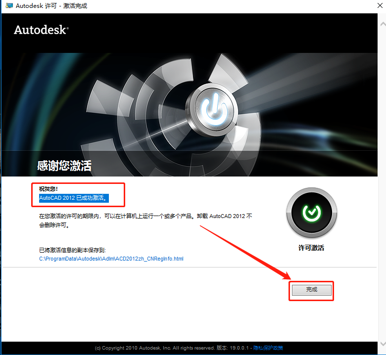 AutoCAD 2012下载安装教程-28 AutoCAD 2012下载安装教程-28