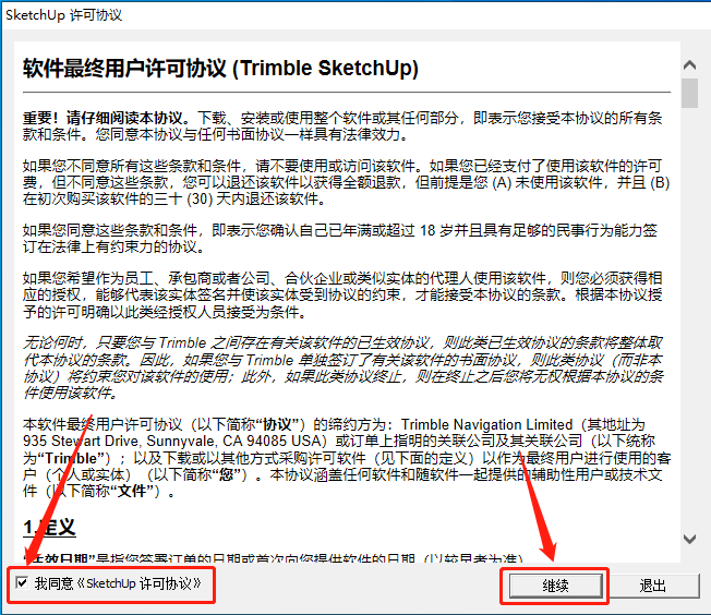 SketchUp 2016下载安装教程-17 SketchUp 2016下载安装教程-17