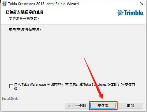 Tekla Structures 2018下载安装教程-12