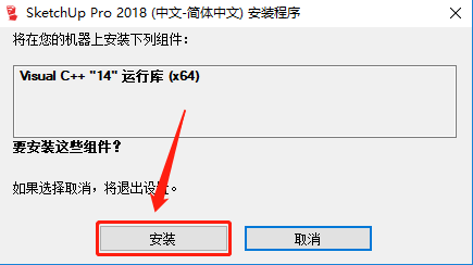 SketchUp 2018下载安装教程-6 SketchUp 2018下载安装教程-6