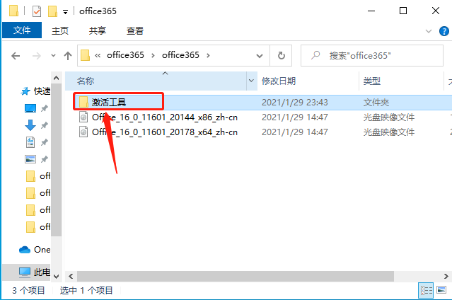 Office 365下载安装教程-12 Office 365下载安装教程-12