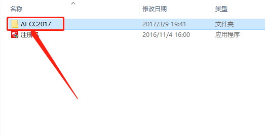 Adobe Illustrator CC2017下载安装教程-4
