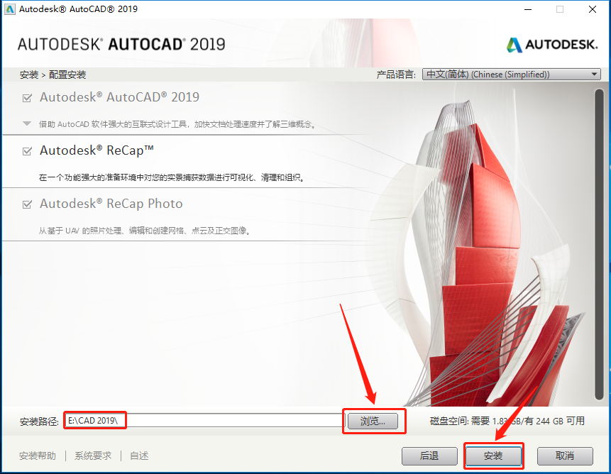 AutoCAD 2019下载安装教程-9 AutoCAD 2019下载安装教程-9