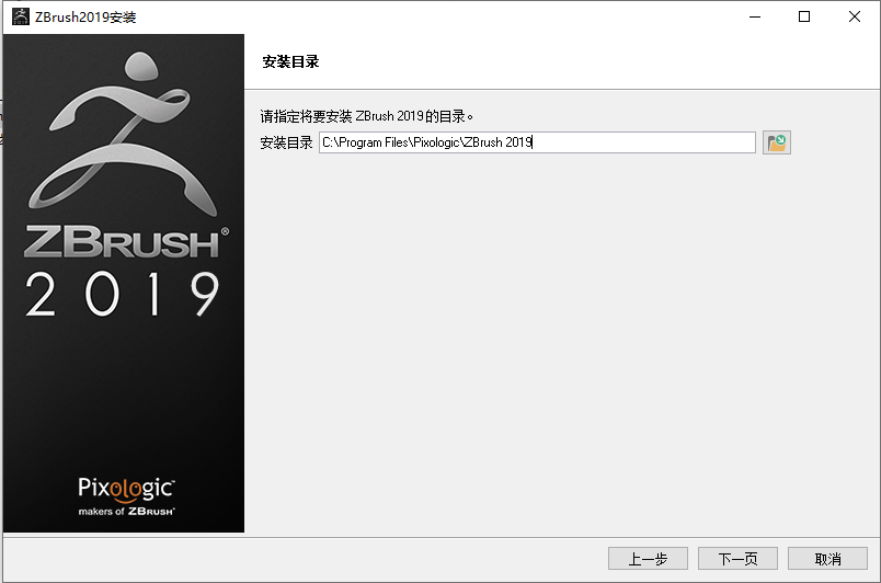 ZBrush 2019下载安装教程-8