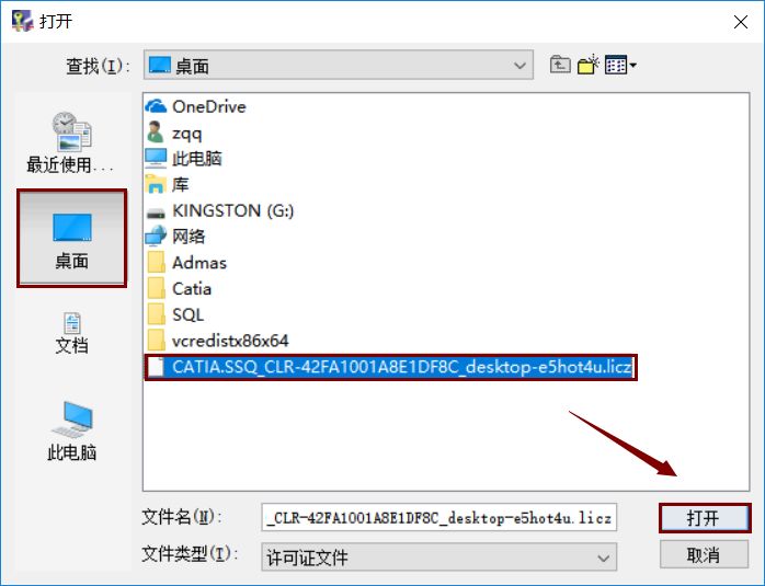 Catia V5-6R2016下载安装教程-36