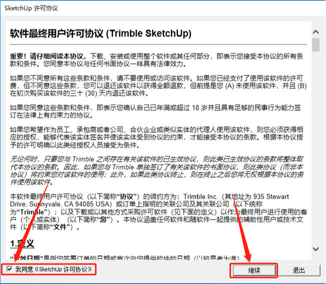 SketchUp 2021下载安装教程-13 SketchUp 2021下载安装教程-13