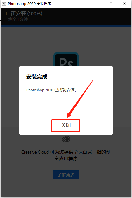 Photoshop 2020下载安装教程-8 Photoshop 2020下载安装教程-8