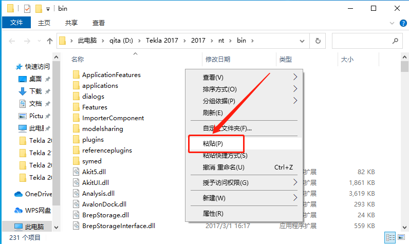 Tekla Structures 2017下载安装教程-33