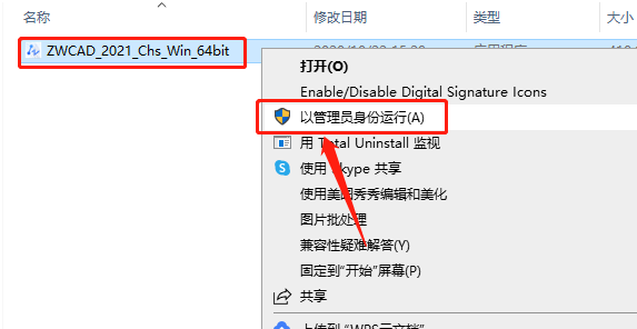中望CAD 建筑版2021下载安装教程-5 中望CAD 建筑版2021下载安装教程-5