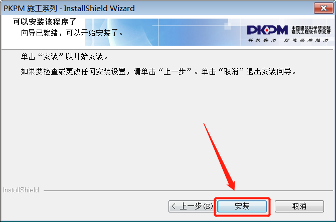 PKPM 2019下载安装教程-12