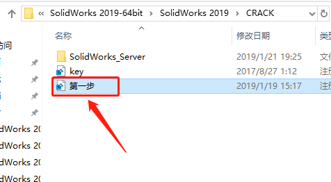 SolidWorks 2019下载安装教程-5