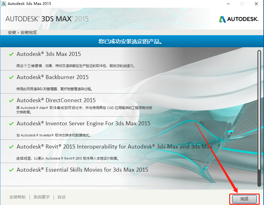 3ds MAX 2015下载安装教程-11 3ds MAX 2015下载安装教程-11