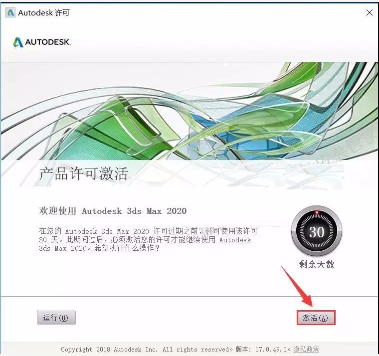 3ds MAX 2020下载安装教程-14 3ds MAX 2020下载安装教程-14