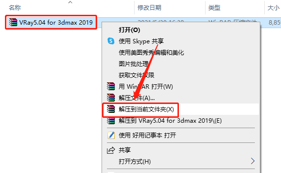 VRay5.04 for 3dmax2018-2021下载安装教程-1 VRay5.04 for 3dmax2018-2021下载安装教程-1
