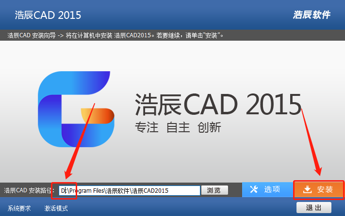 浩辰CAD 2015下载安装教程-8 浩辰CAD 2015下载安装教程-8