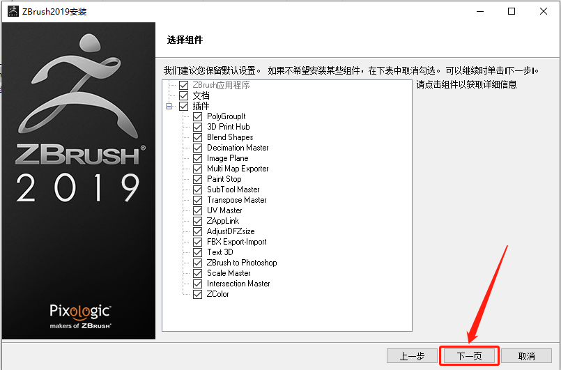 ZBrush 2019下载安装教程-10