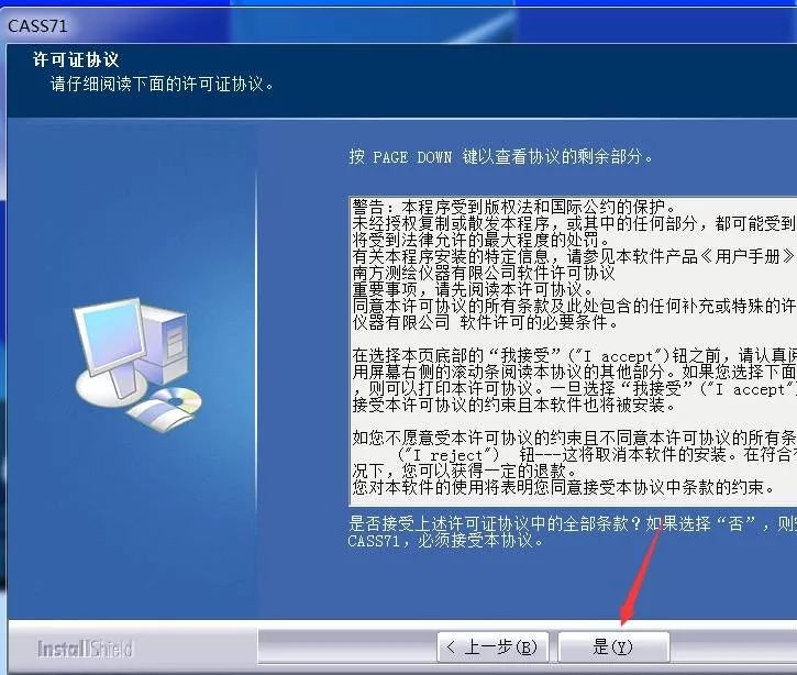 南方cass 7.1下载安装教程-5