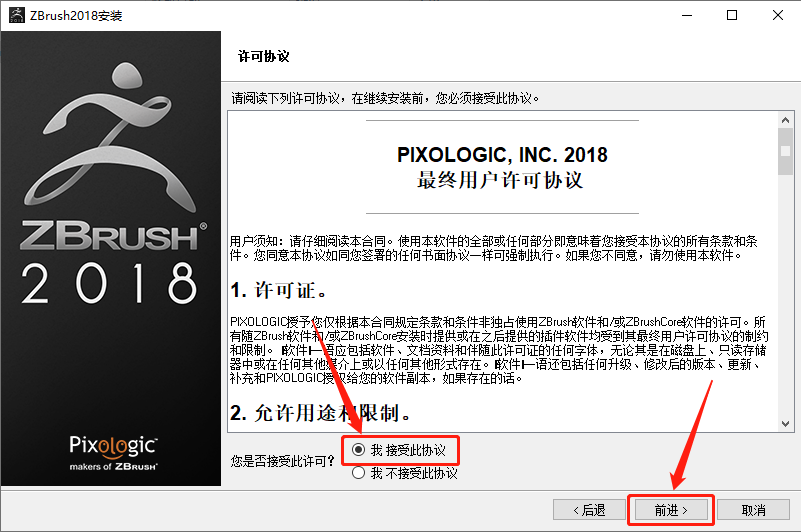 ZBrush 2018下载安装教程-7
