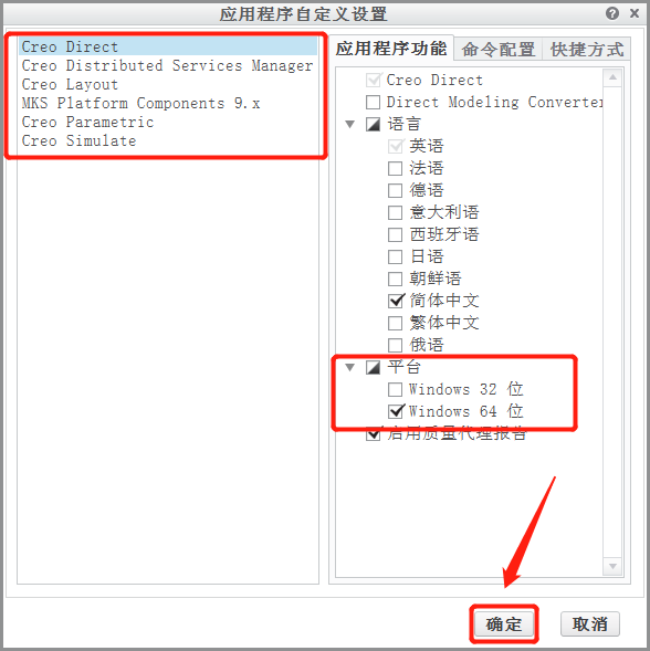 Creo 2.0下载安装教程-21