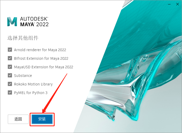 Maya（玛雅）2022下载安装教程-8