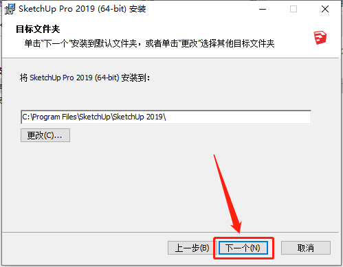 SketchUp 2019下载安装教程-7 SketchUp 2019下载安装教程-7