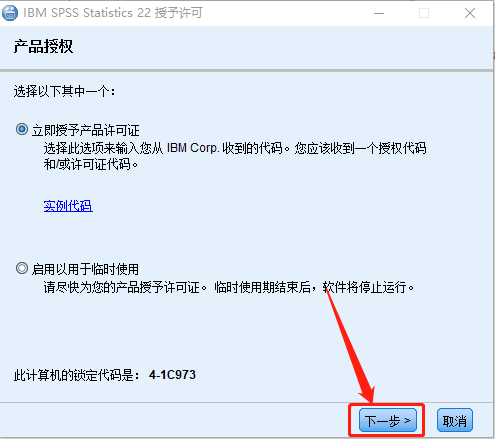 SPSS 22下载安装教程-18