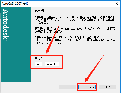 AutoCAD 2007下载安装教程-9