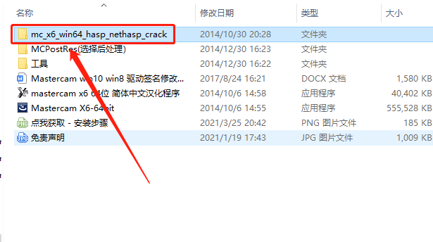 Mastercam X6下载安装教程-23