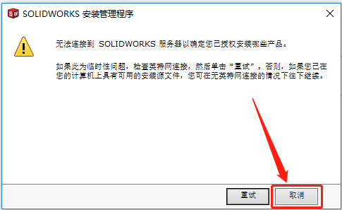SolidWorks 2017下载安装教程-20