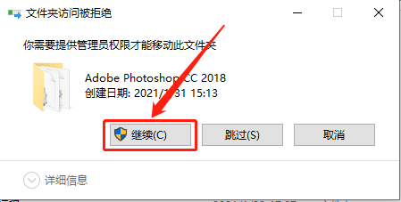 Photoshop CC2018下载安装教程-23 Photoshop CC2018下载安装教程-23