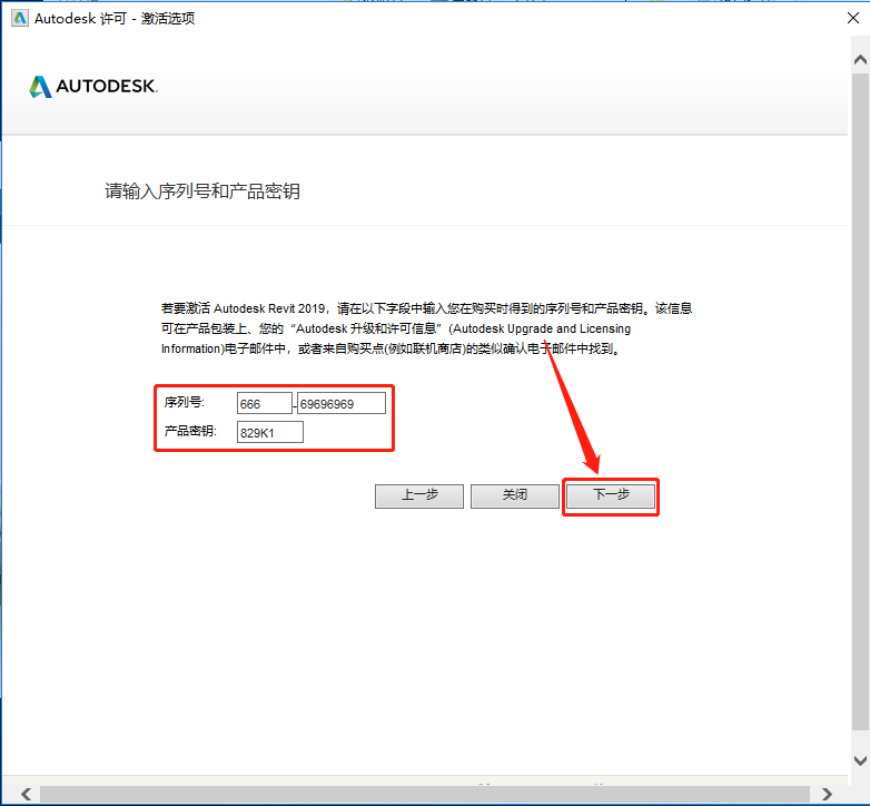 Revit 2019下载安装教程-15