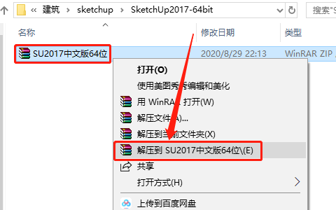 SketchUp 2017下载安装教程-1 SketchUp 2017下载安装教程-1
