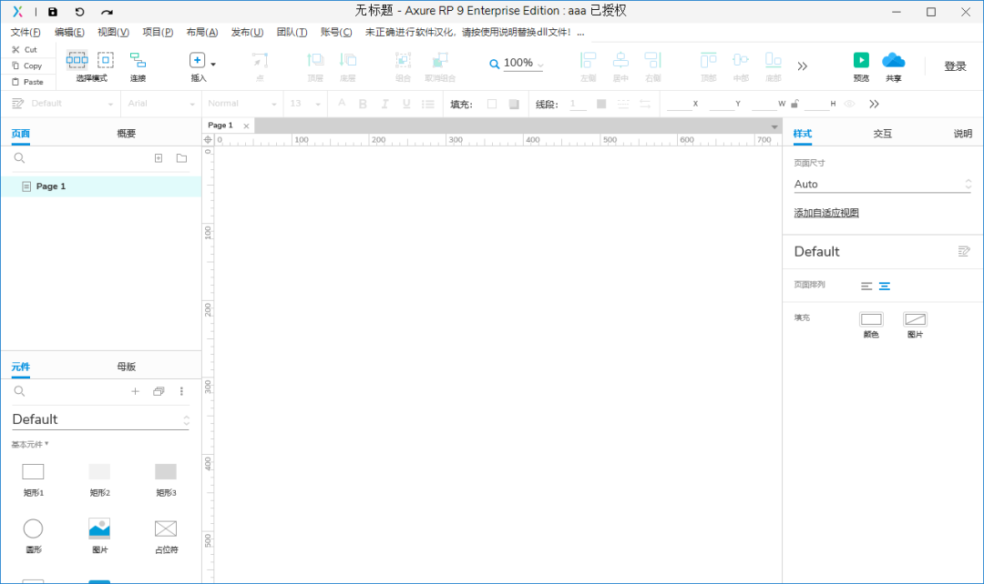 Axure RP 9安装教程-27 Axure RP 9安装教程-27
