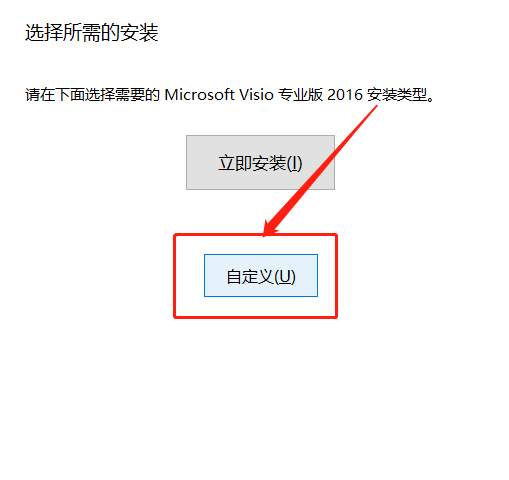 Visio 2016下载安装教程-5 Visio 2016下载安装教程-5
