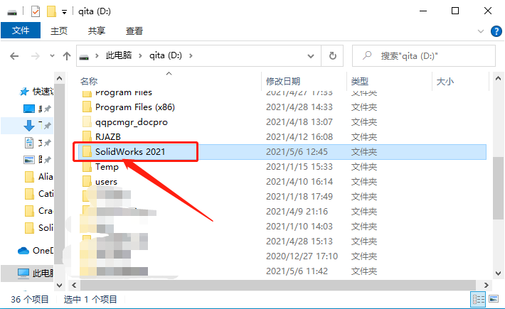 SolidWorks 2021安装教程-34