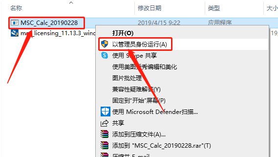Adams 2019下载安装教程-5 Adams 2019下载安装教程-5