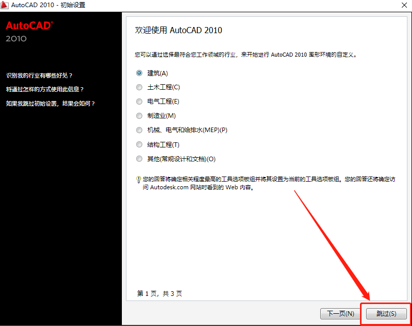 AutoCAD 2010下载安装教程-23