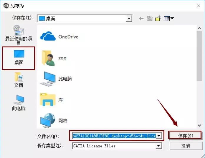Catia V5-6R2017下载安装教程-31
