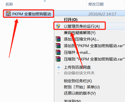 PKPM 2018下载安装教程-17