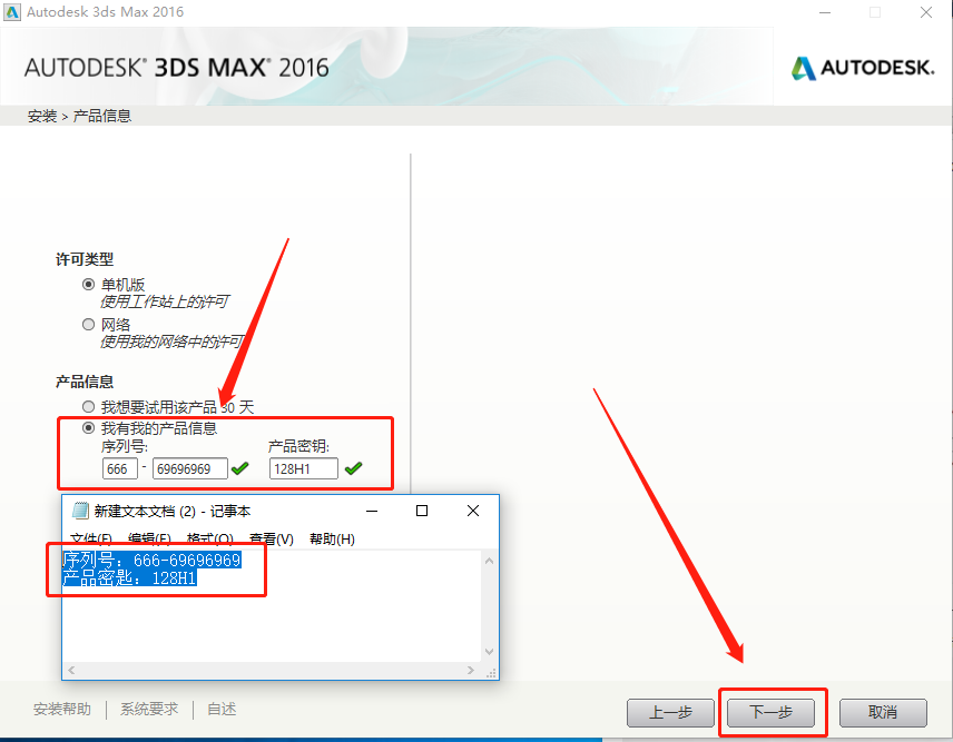 3ds MAX 2016下载安装教程-7 3ds MAX 2016下载安装教程-7