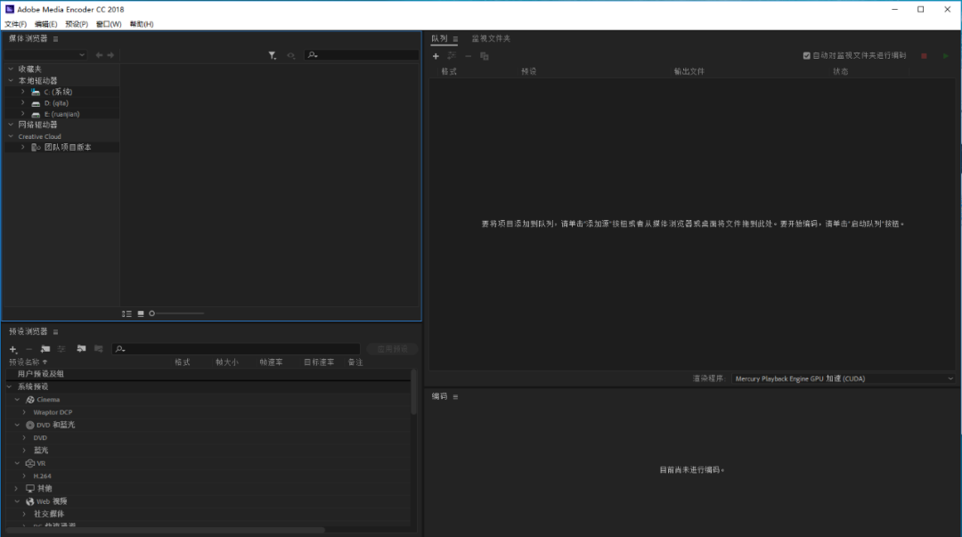 Media Encoder CC 2018下载安装教程-19 Media Encoder CC 2018下载安装教程-19