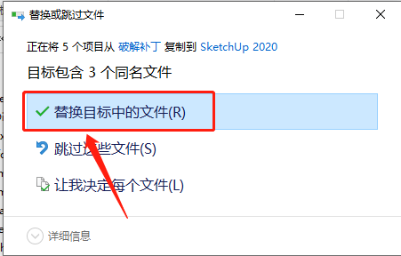 SketchUp 2020下载安装教程-11 SketchUp 2020下载安装教程-11