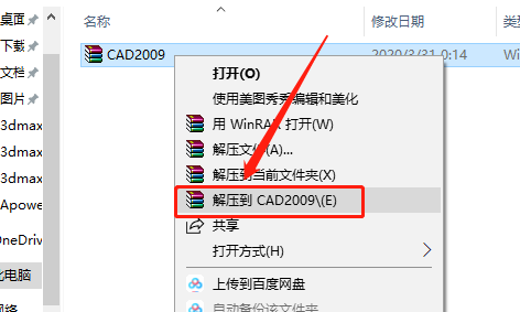 AutoCAD 2009下载安装教程-1