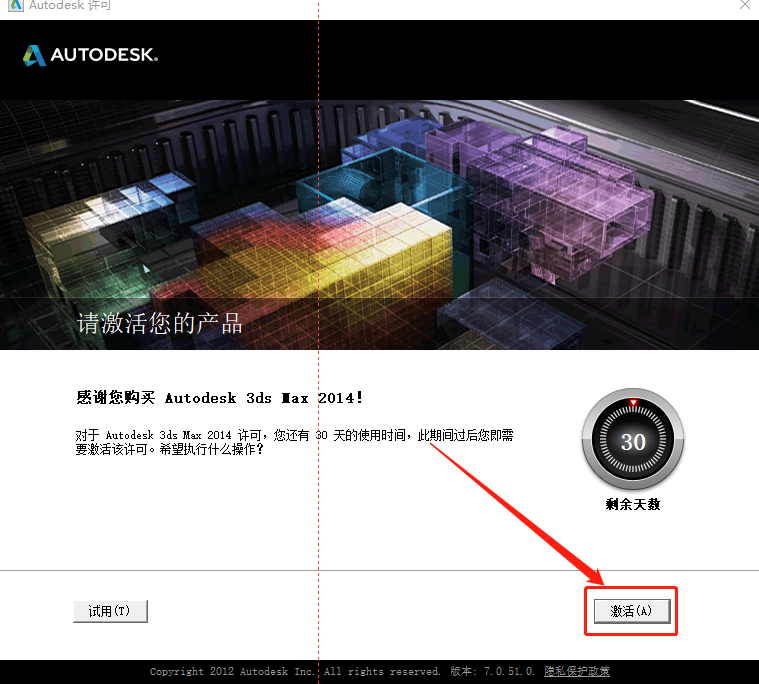 3ds MAX 2014下载安装教程-13 3ds MAX 2014下载安装教程-13