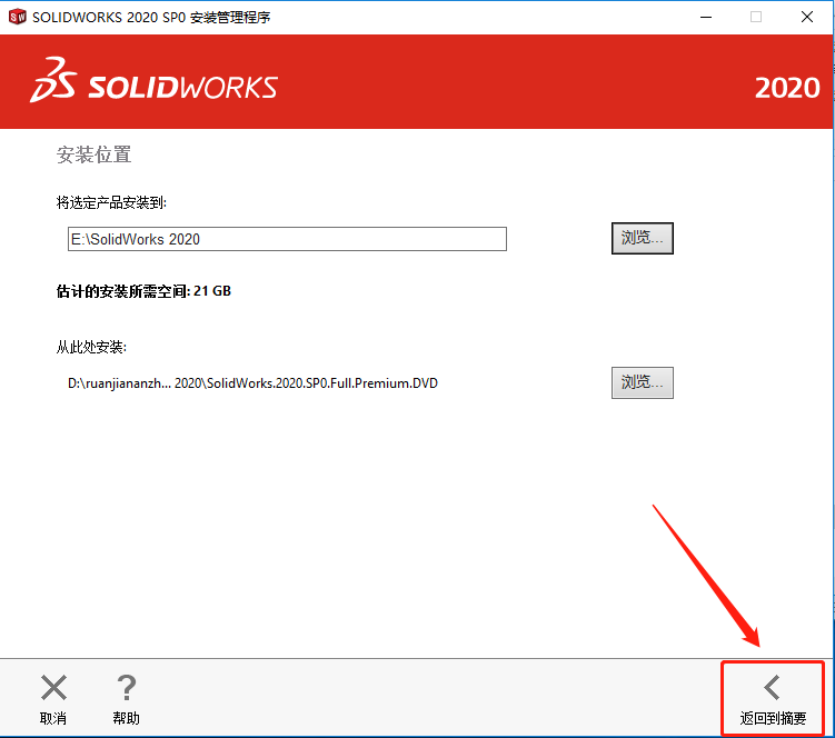 SolidWorks 2020下载安装教程-25 SolidWorks 2020下载安装教程-25