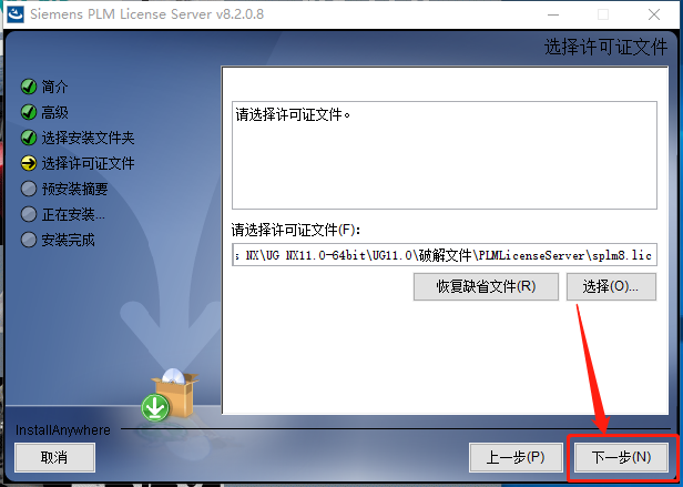 UG NX 11.0下载安装教程-31 UG NX 11.0下载安装教程-31