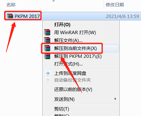 PKPM 2017下载安装教程-1